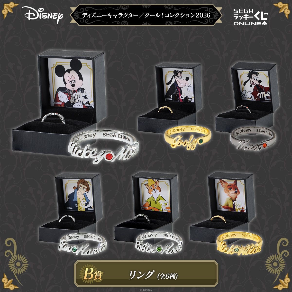 セガ ラッキーくじオンライン「ディズニーキャラクター／クール