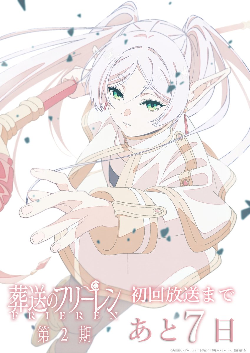 葬送のフリーレン』第2期 放送開始まであと7⃣日🪄 ＼ 放送