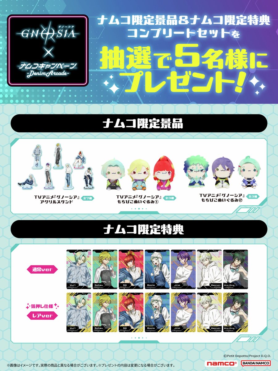 🎁#グノーシア 限定景品&特典をプレゼント🎁 TVアニメ『グノーシア