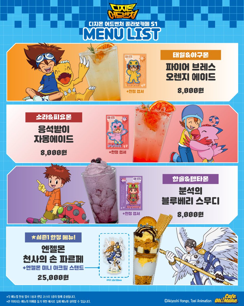 🥰デジタルモンスターコラボカフェ🥰 — • — • — • — 01/22~03/25 韓国