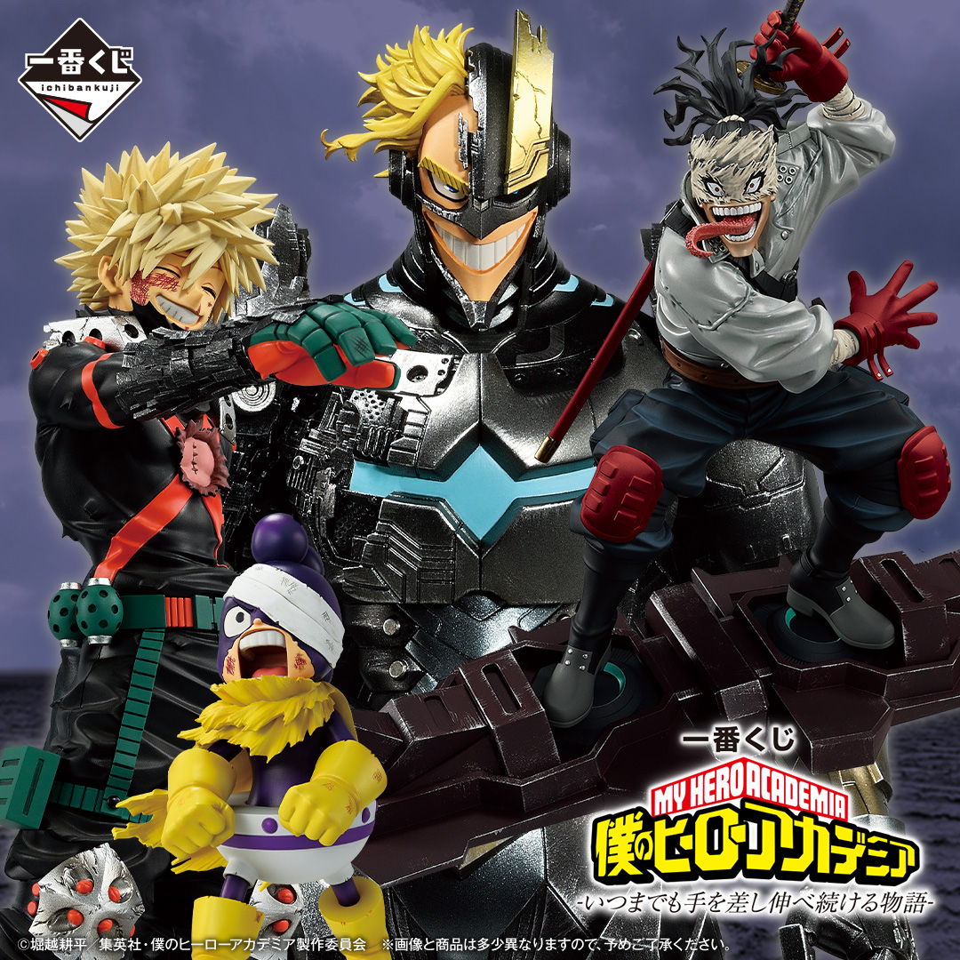 2026年6月20日発売予定 一番くじ 僕のヒーローアカデミア -いつまでも
