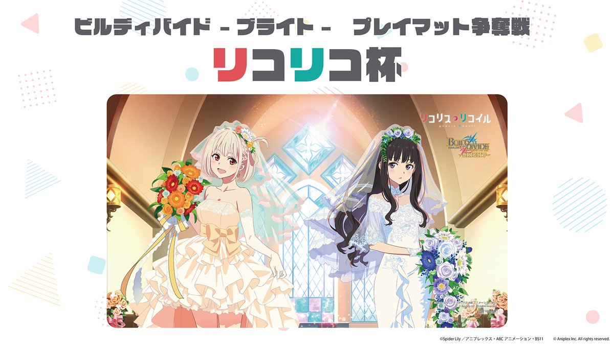 📢順次開催中！ プレイマット争奪戦『リコリコ杯』 #リコリコ のプレイ