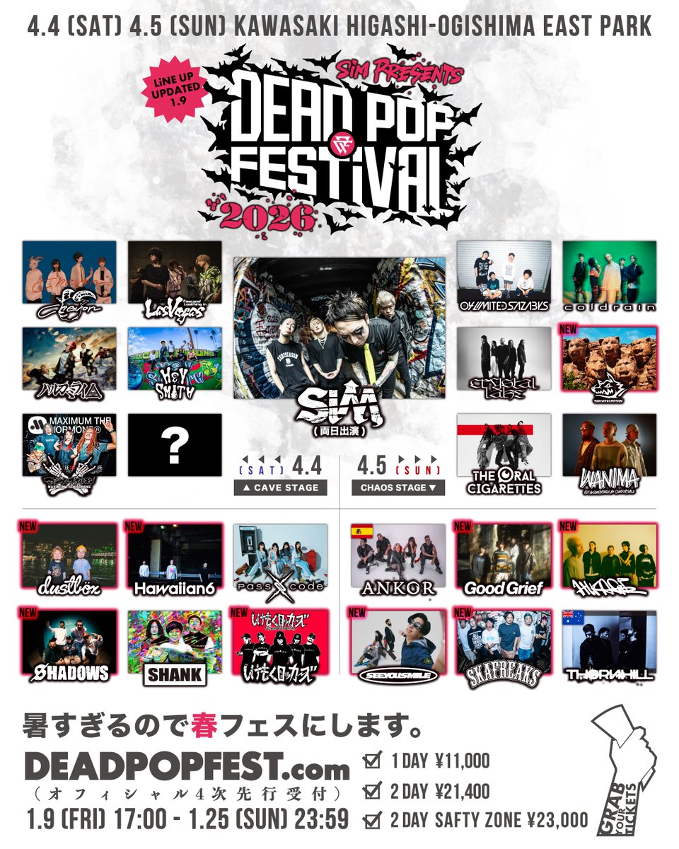 DEAD POP FESTiVAL 2026】 4.4(土) & 5(日) 神奈川県・東扇島東公園 第