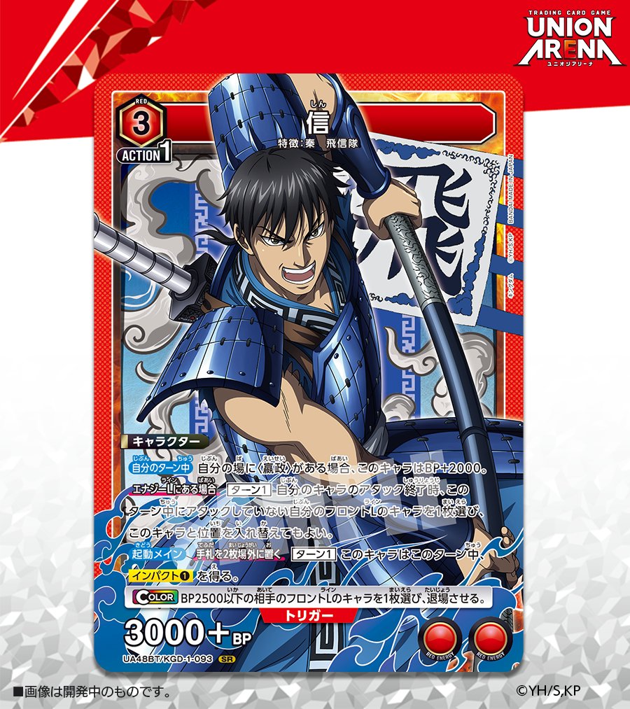 ⬜️カード紹介⬜️ 1/30(金)発売予定『ブースターパック #キングダム