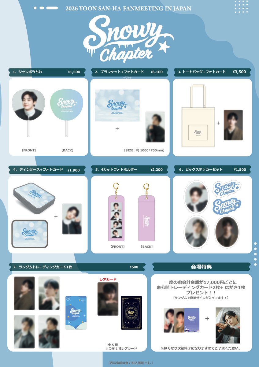 📢】 ⛄️2026 YOON SAN-HA FANMEETING IN JAPAN : Snowy Chapter