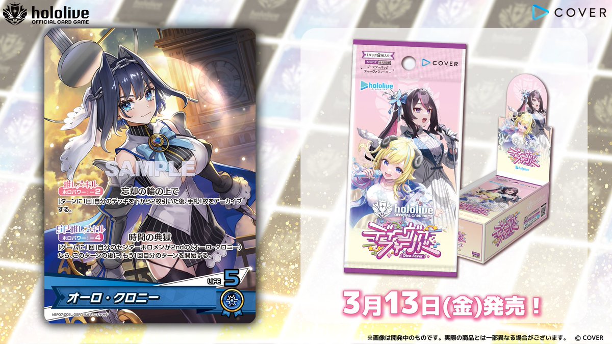 ホロカ カード紹介】 3月13日(金)発売の『ブースターパック ディーヴァ