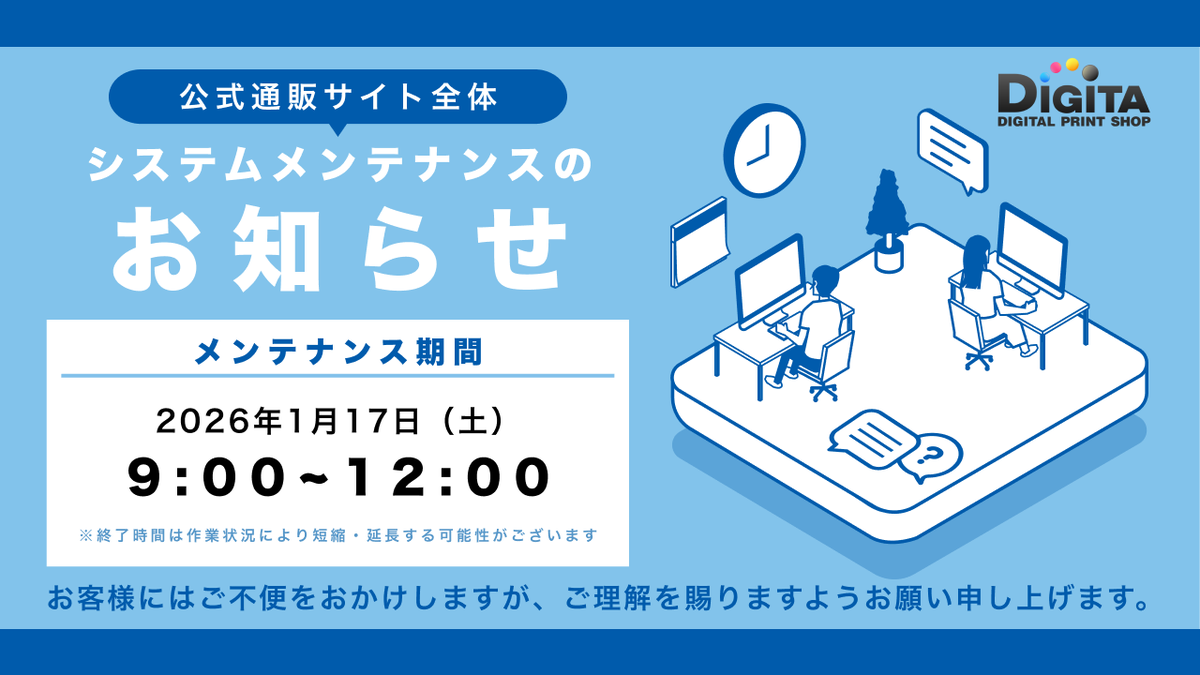システムメンテナンスに伴うサービス停止のお知らせ 【停止日時】 2026