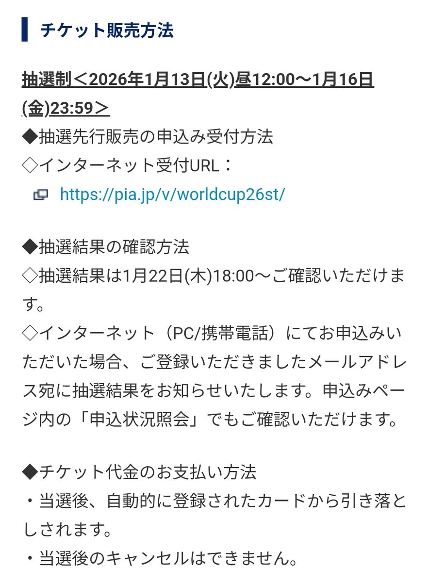 超速報🇯🇵🎟️】 北中米W杯チケットGS「Supporter Entry Tier」詳細