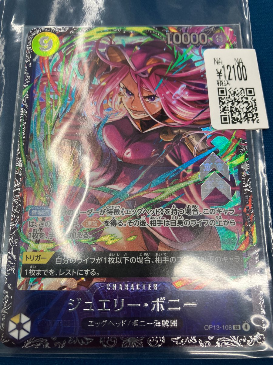 ワンピカード ✓ジュエリー・ボニー（フラッグシップ） ￥1⃣2⃣