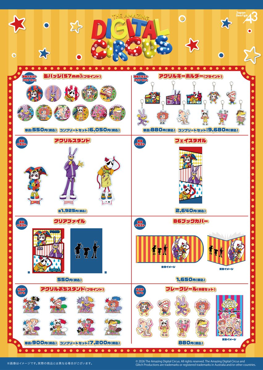 1階 THE ENTRANCE】 🌙明日から☀️ 『アメイジング・デジタル