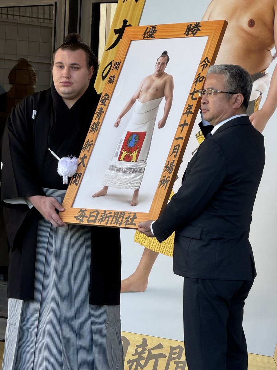 🎍大相撲初場所🎍 土俵祭り、優勝額贈呈式 優勝額の『安青錦 新大関