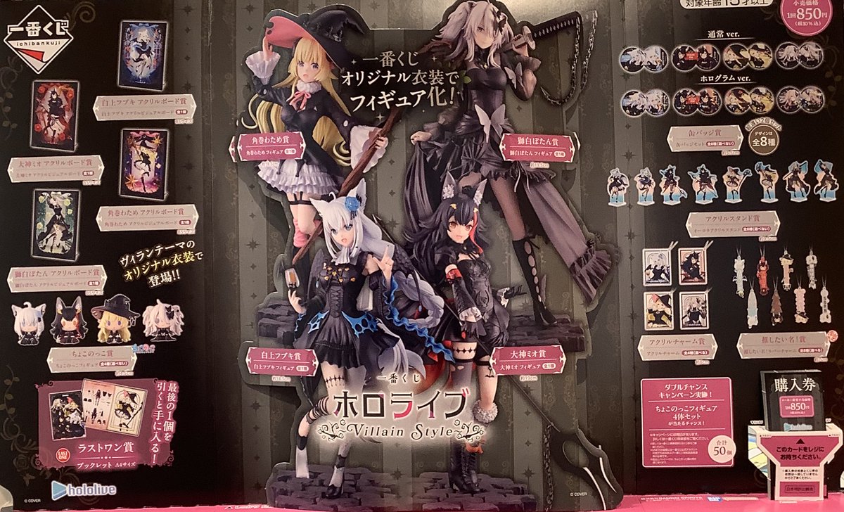 ホロライブ Villain Style フィギュア 4体コンプリートセット 商品紹介