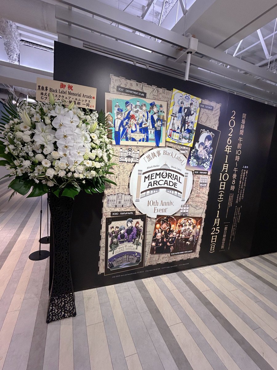 黒執事 Black Label Memorial Arcade] ◤◤愛知会場 本日より開催