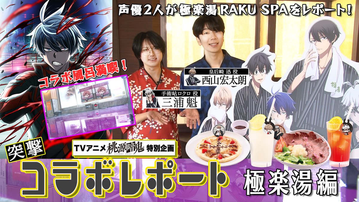 👹Youtube公開🍑】 スペシャル動画第十四弾 「突撃！コラボレポート