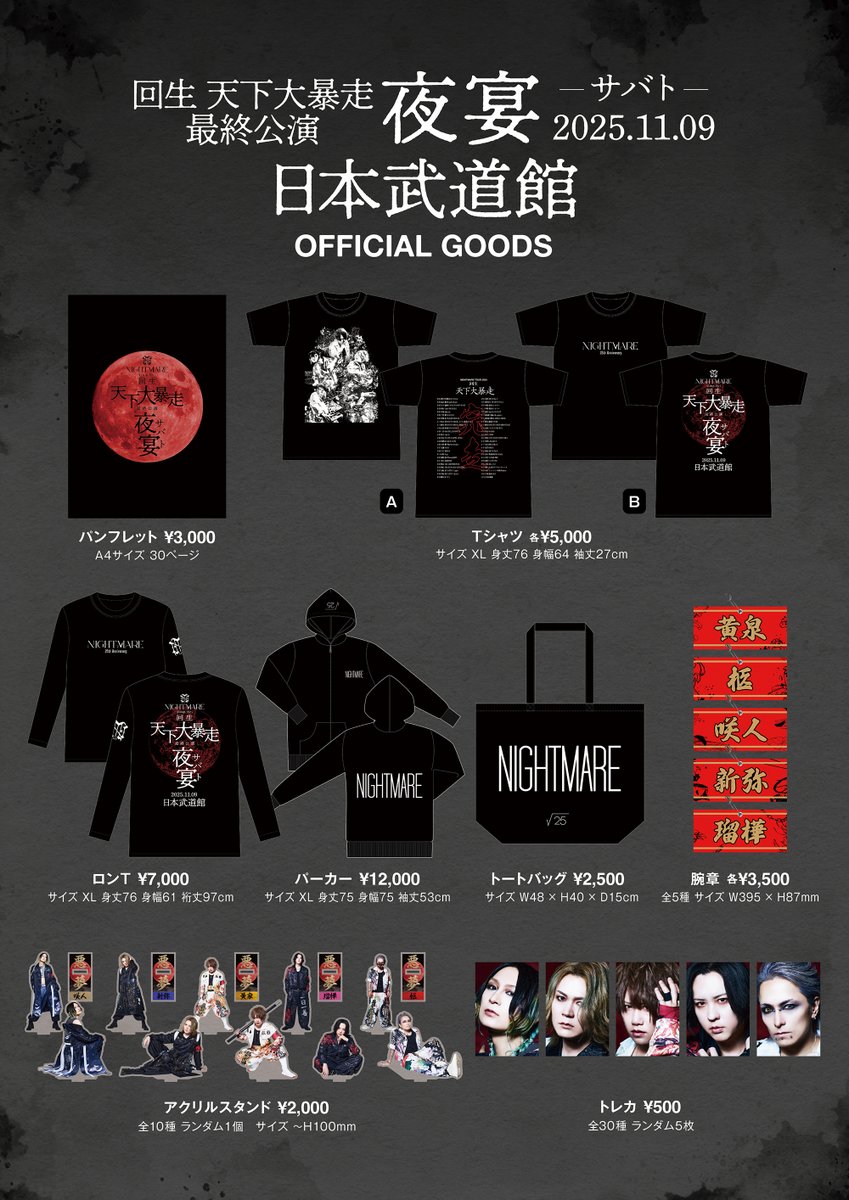 NIGHTMARE FC LIMITED LIVE 2026 GOODS,当日券情報】 NIGHTMARE FC