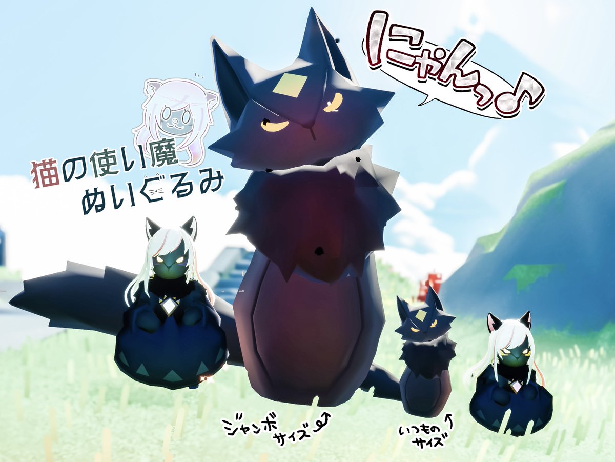 sky星を紡ぐ子どもたち 猫の使い魔ぬいぐるみ Sky 星を紡ぐ子ども