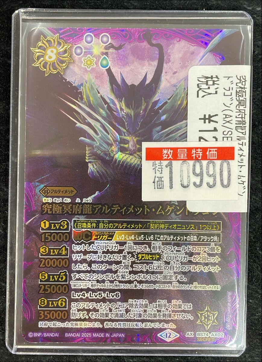 ドラ2 #バトルスピリッツ 🐉究極冥府龍アルティメット・ムゲンドラゴン