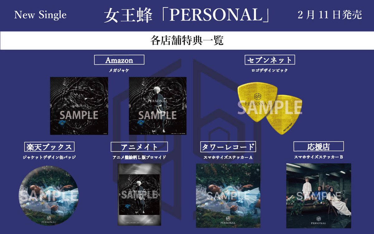 New Single「PERSONAL」特典絵柄公開】 2/11(水)発売 New Single