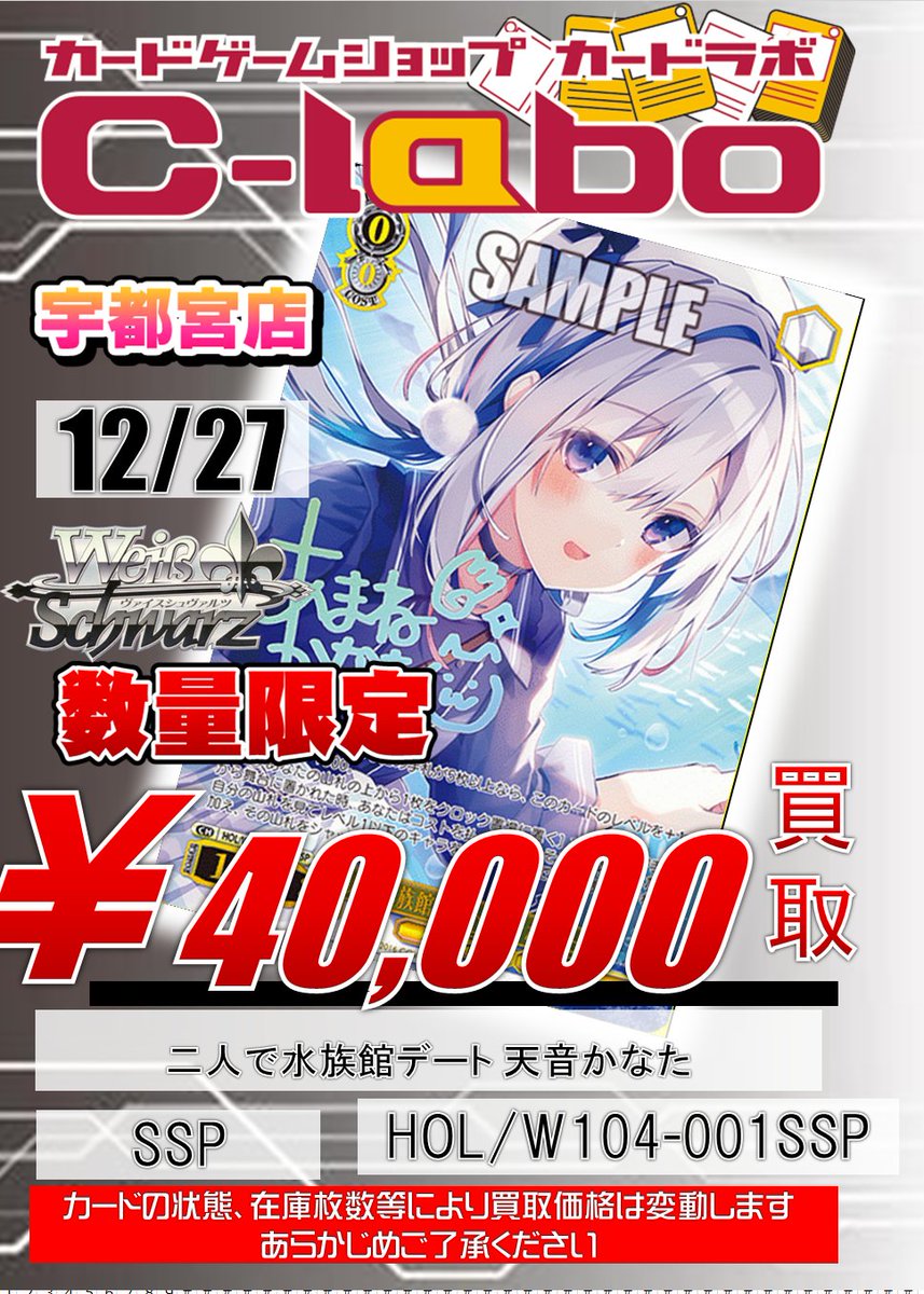 ヴァイス 買取情報 『二人で水族館デート 天音かなた』SSP ¥40000