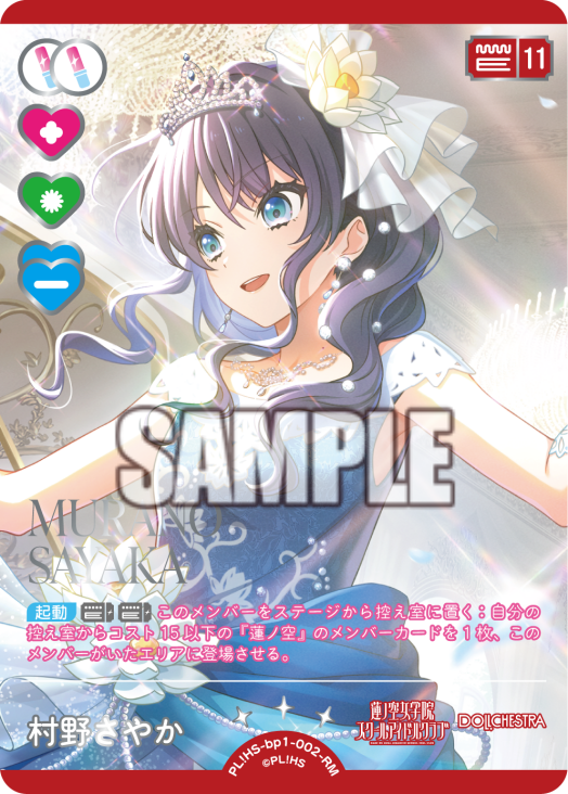 🎈＼#ラブカ 新カード紹介✨／🎈 2月28日(土)一般発売「ブースター