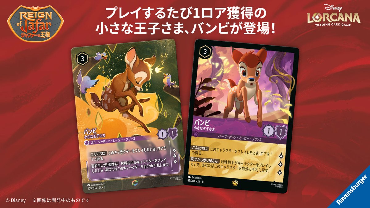 お知らせ💌】 ✨2月21日(土)発売✨ #ディズニーロルカナ ・TCG