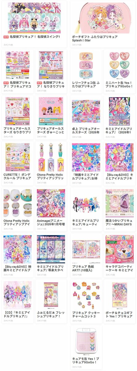 プリキュアグッズまとめ売り