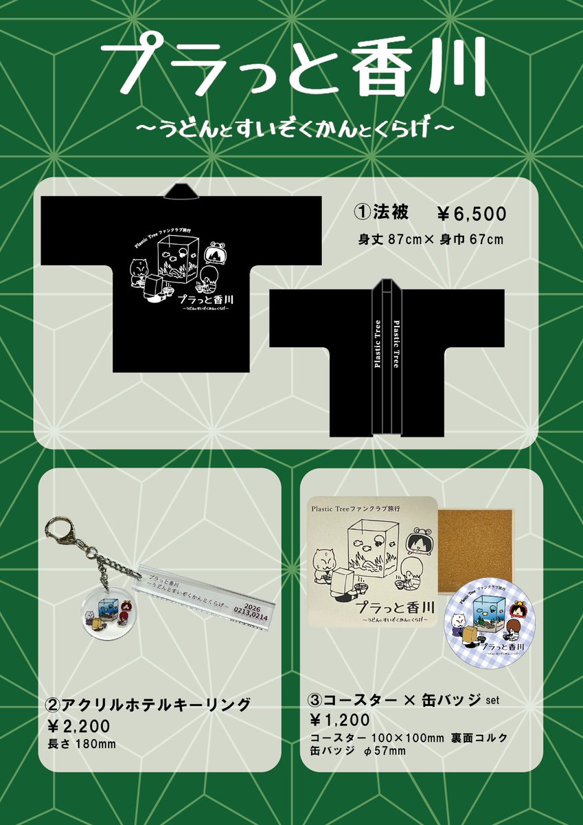 樹木屋商店 (@Pla_OfficialMD) / Posts / X