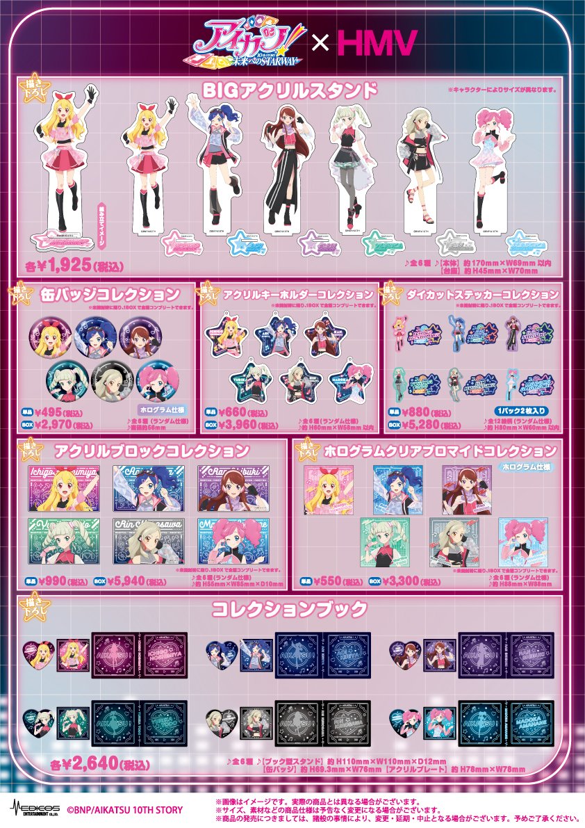 アイカツ！10th STORY ～未来へのSTARWAY～ ×HMV POP UP SHOP 💫 新規