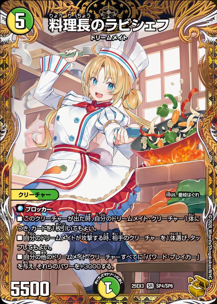 デュエルマスターズ】金トレジャー《料理長のラビシェフ》（憂姫はぐれ