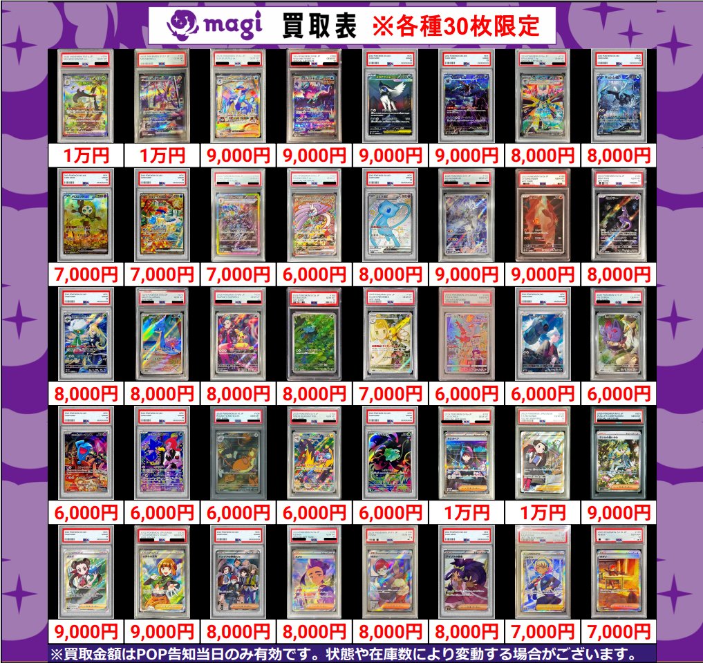🔥#ポケカ 買取情報🔥】 PSA10『状態S(NM/NM)』の買取価格です