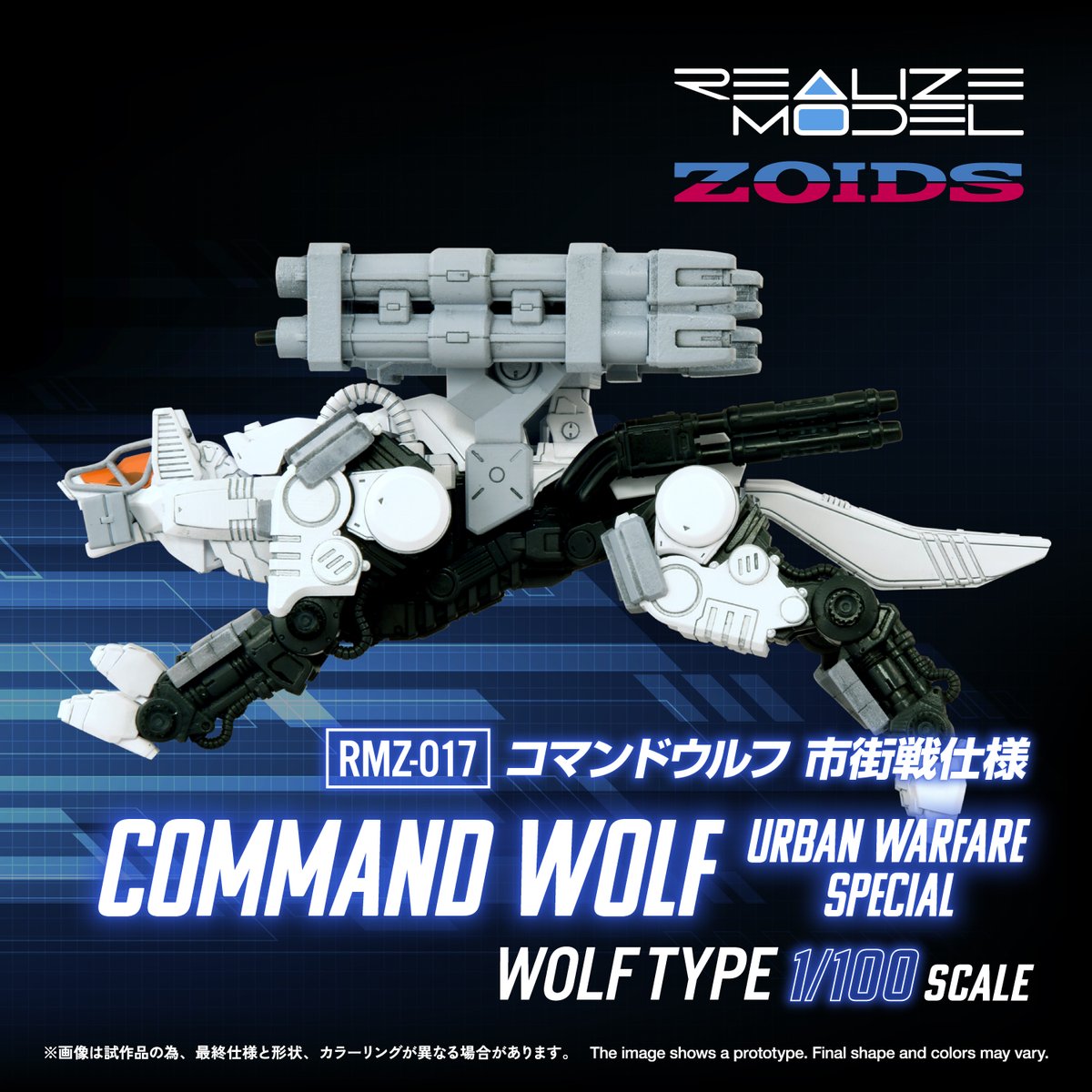 REALIZE MODEL SERIES RMZ-017 コマンドウルフ市街戦仕様 商品HP公開 1