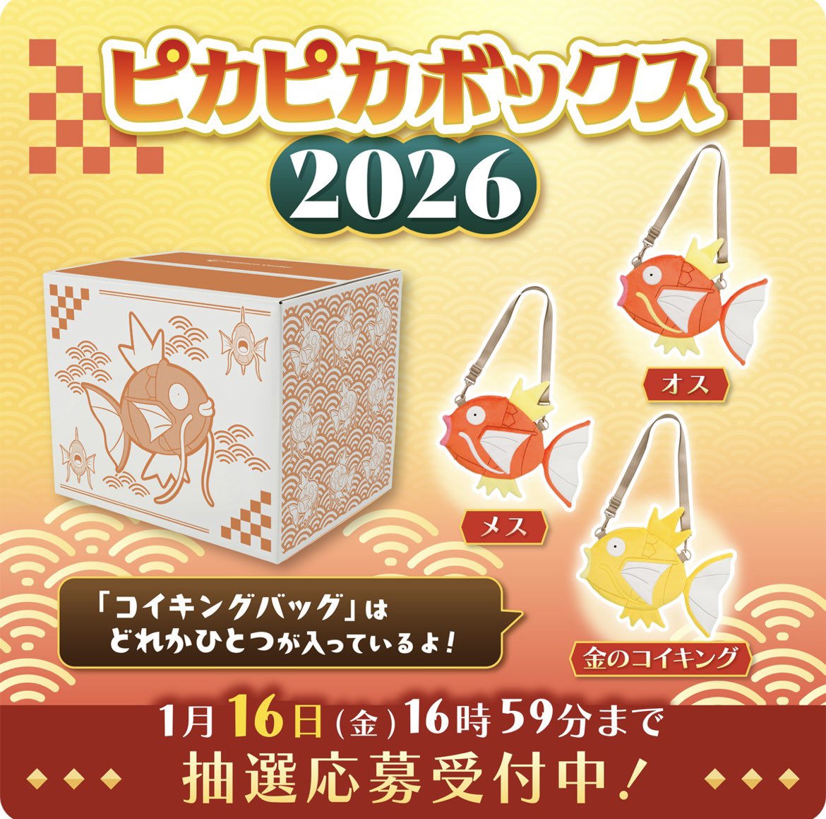 新品未開封　ピカピカボックス2026