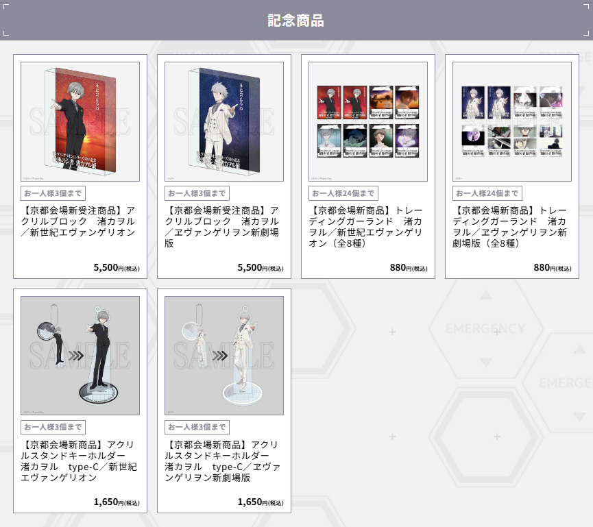 グッズ情報解禁🌟】 #渚カヲル展 京都会場からの新商品を公開