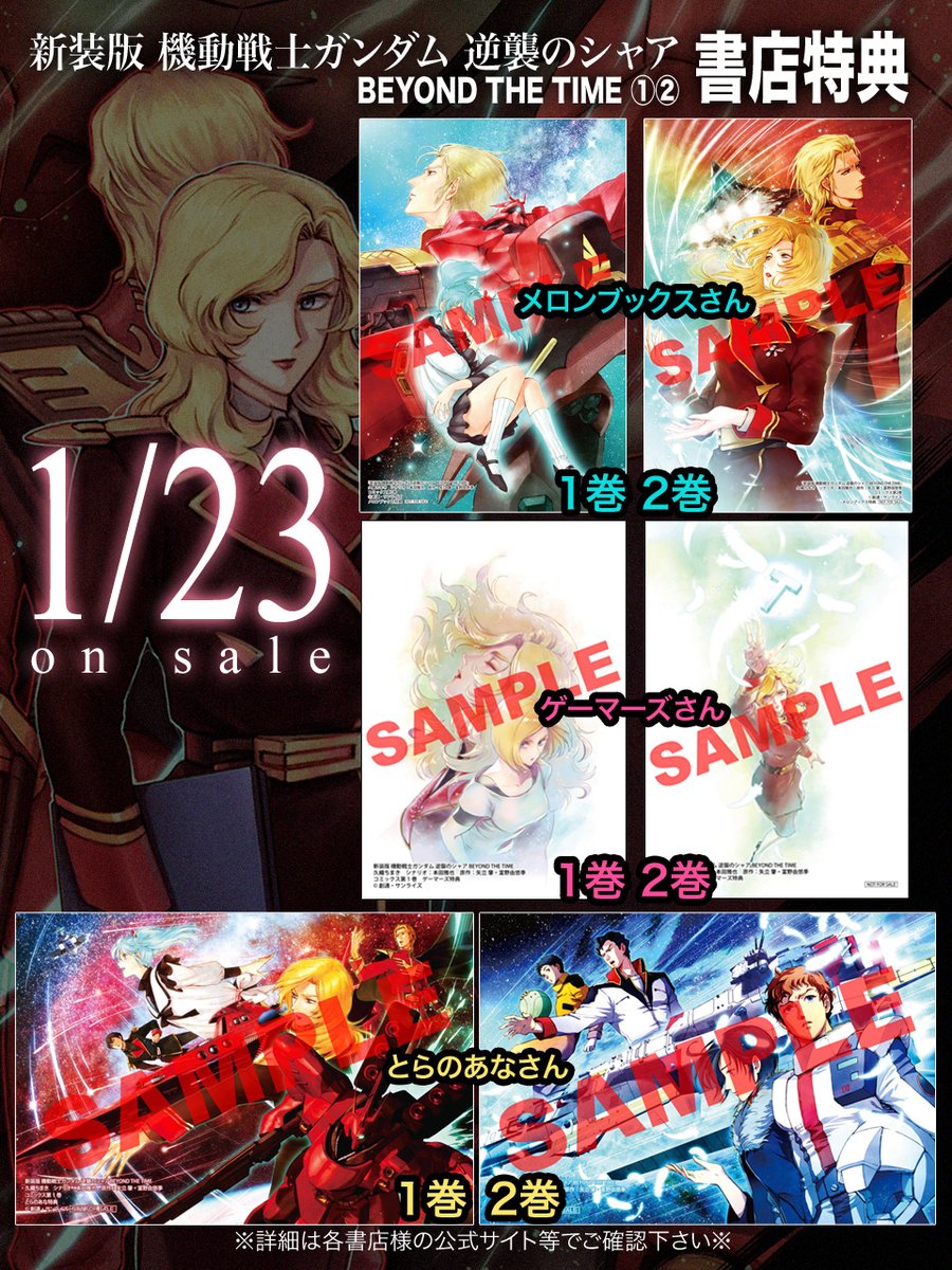 RT @cmk_k: 【1/23発売】 「新装版 機動戦士ガンダム 逆襲のシャア