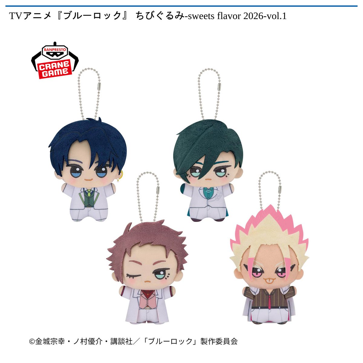 1/16 10時 スタート予定！】 🌟#ナムコ限定🌟 TVアニメ『ブルーロック