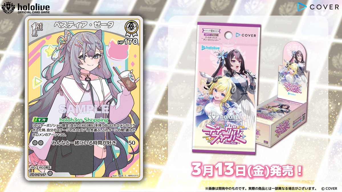 ホロカ カード紹介】 3月13日(金)発売の『ブースターパック ディーヴァ