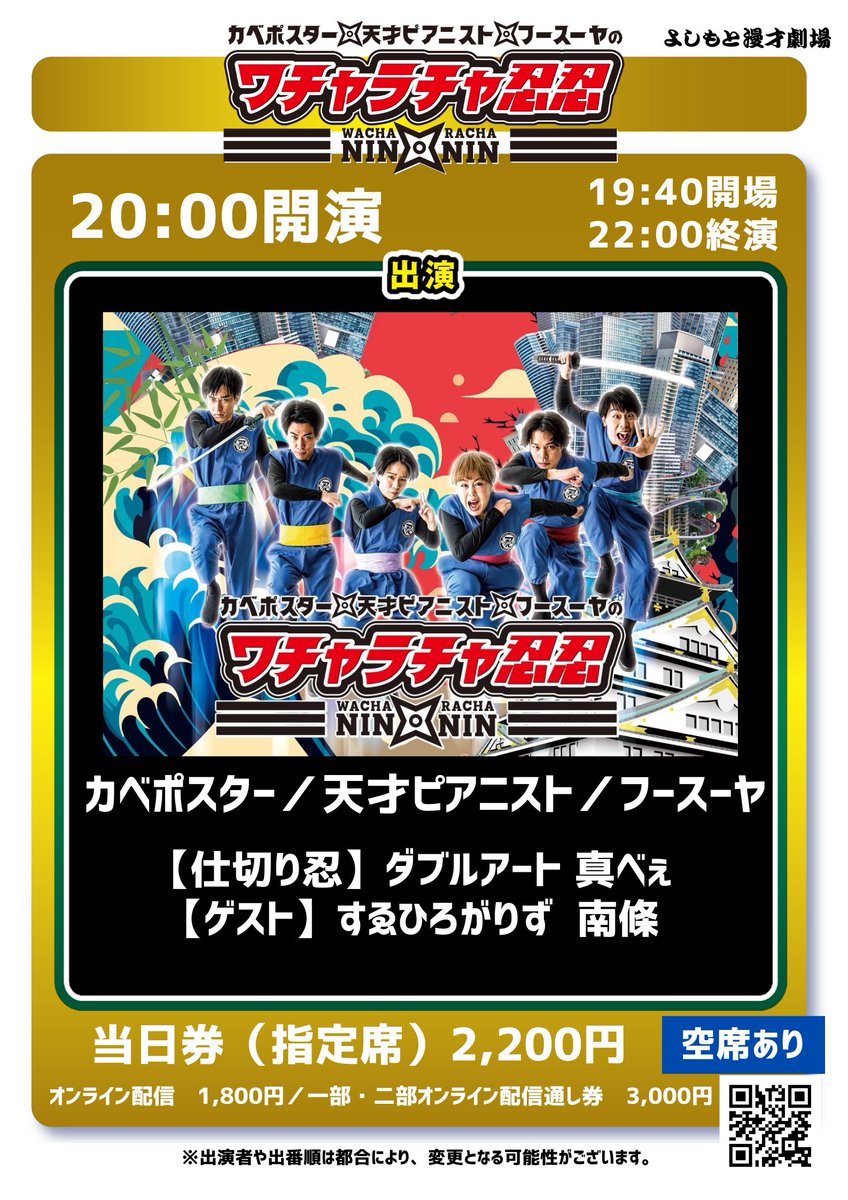 公式】ワチャラチャ忍忍 (@wacharacha_st) / Posts / X