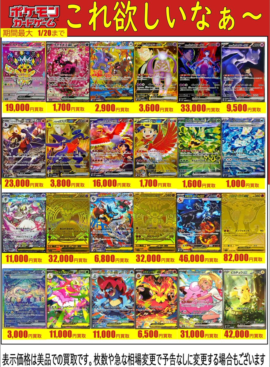 ポケカ買取表更新】 今回は最新弾「MEGAドリームex」やレギュ変更に