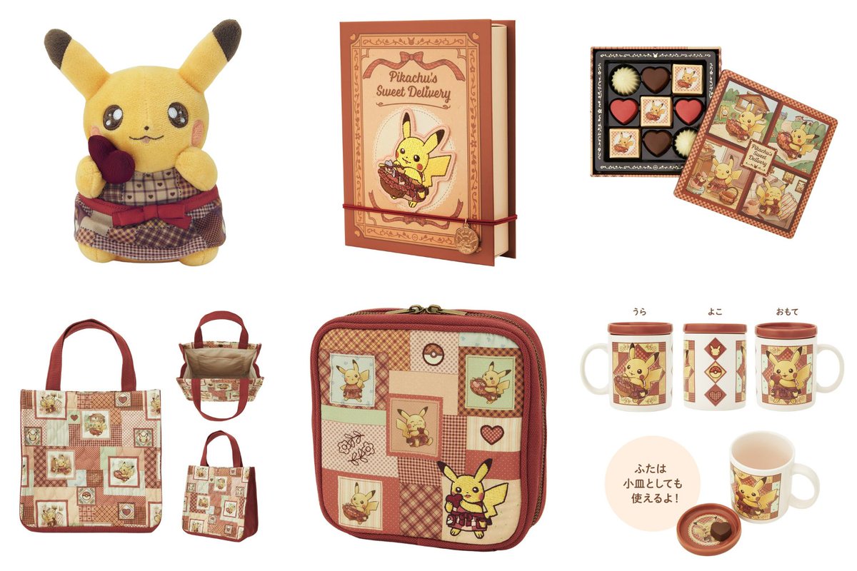 ポケセンオンラインにて「Pikachu's Sweet Delivery」シリーズの商品