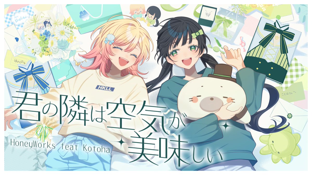 HoneyWorks feat. #Kotoha 「君の隣は空気が美味しい」 Music Videoを