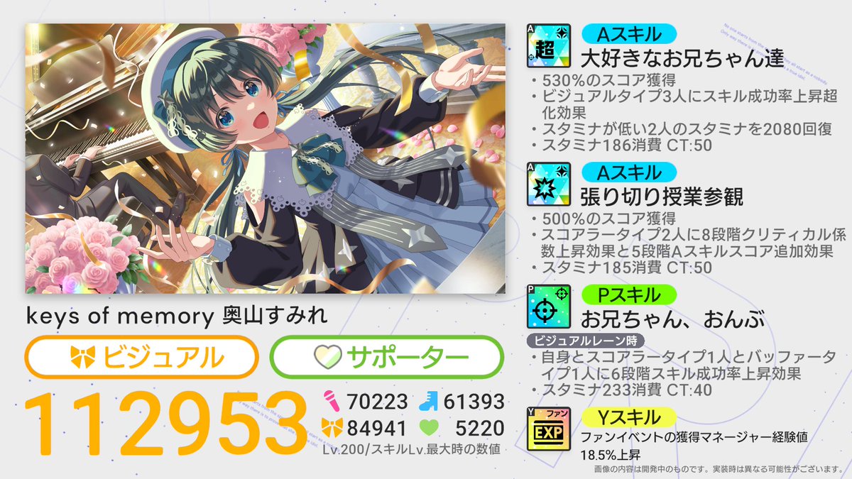 響き渡る音の記憶スタンプガチャ予告🚗 【☆5 keys of memory 奥山