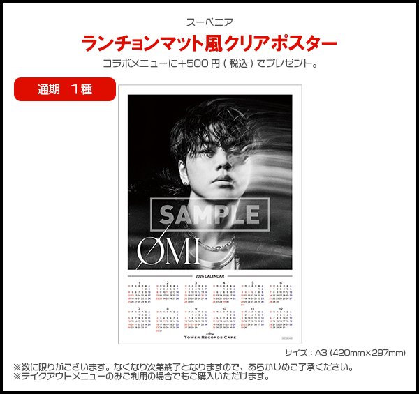 登坂広臣】 【ØMI】 ØMI×TOWER RECORDS CAFE 中目黒店コラボイベントの