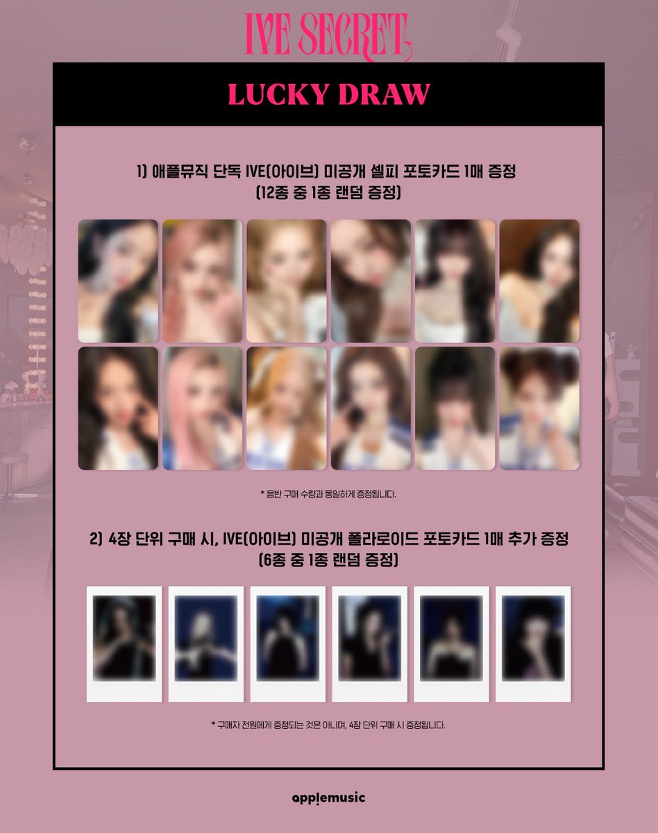 IVE 4TH EP SECRET 🩷特典 applemusic ラキドロ 絵柄公開しました