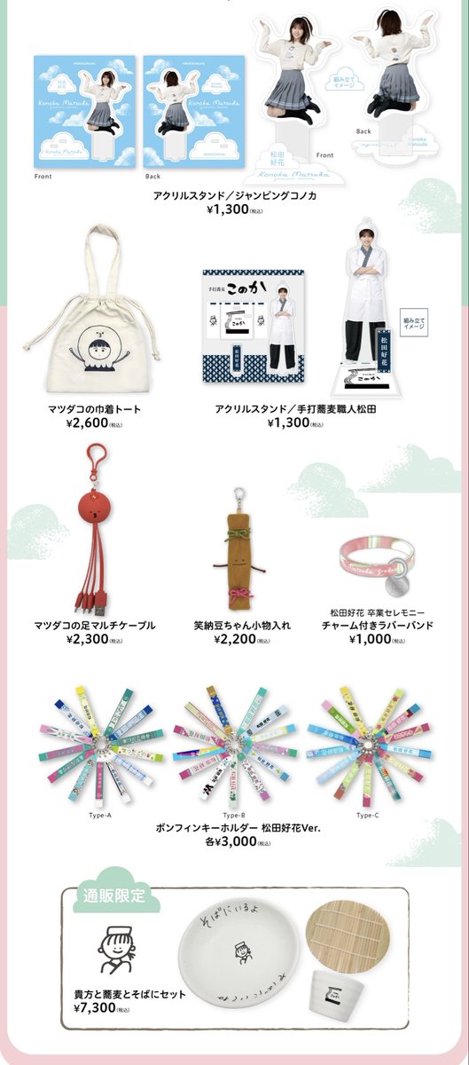 本日1月15日(木)19:00～ #日向坂46 OFFICIAL GOODS STOREにて、 #松田
