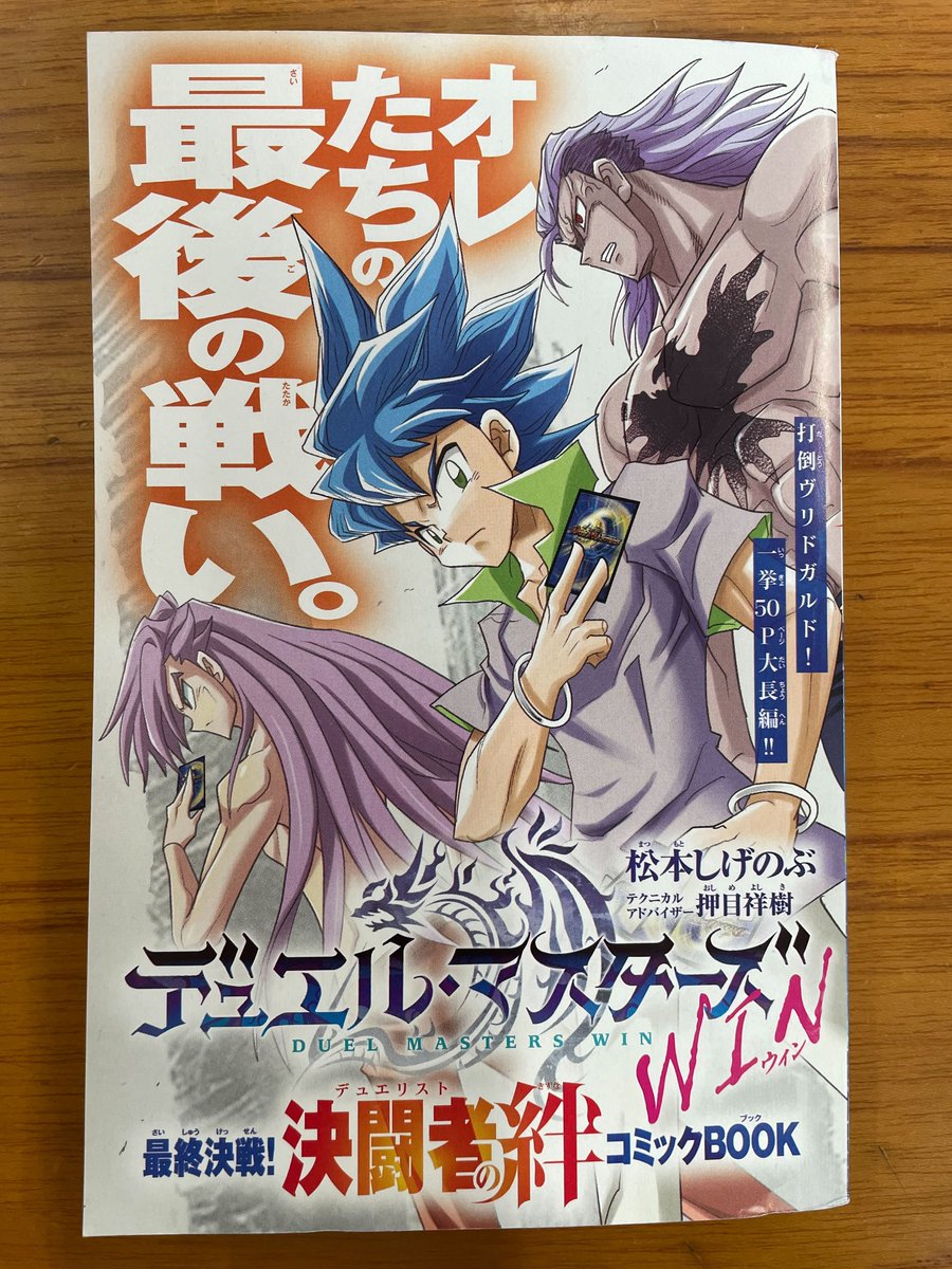 好評発売中】 コロコロコミック2月号！ #デュエマ は超豪華ふろく