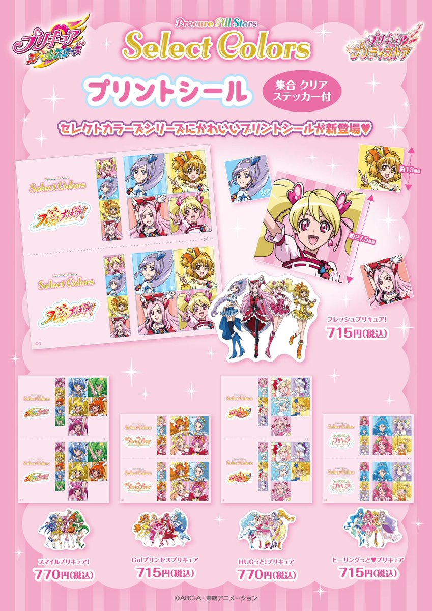 Select Colors】 1月16日(金)「Select Colors プリントシール」発売