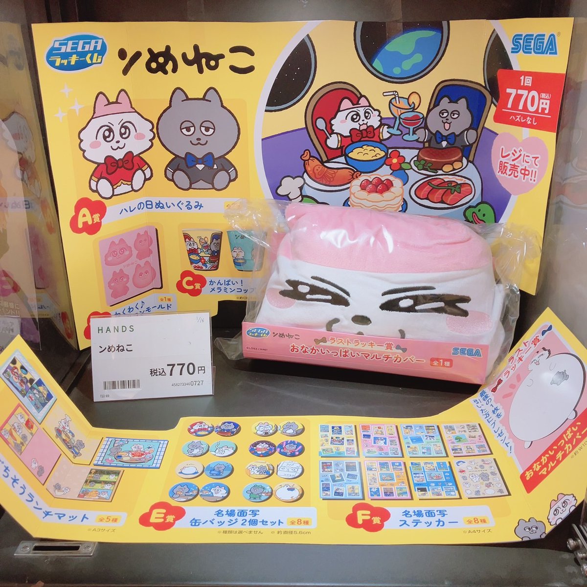 【新品】ンめねこ　ラッキーくじ　26種セット