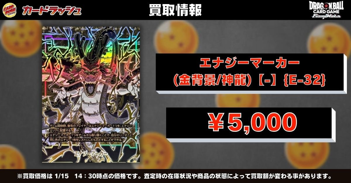 ドラゴンボールフュージョンワールド 🐲買取情報🐲 🔥エナジーマーカー