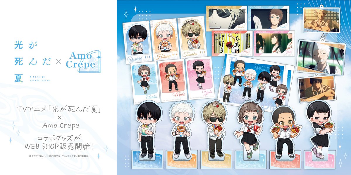 非公式 光が死んだ夏 グッズ情報 The Summer Hikaru Died Merch News