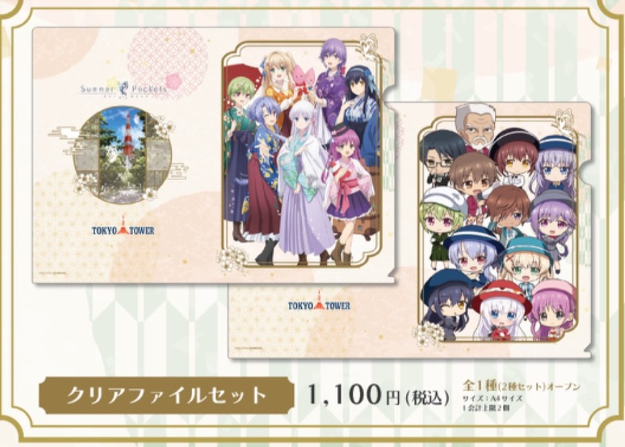 Summer Pockets』アニメ×東京タワーコラボ、追加グッズ詳細発表